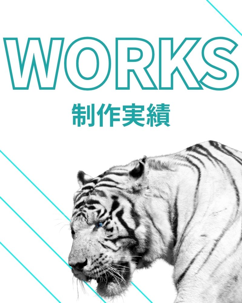 リアサポートの制作実績